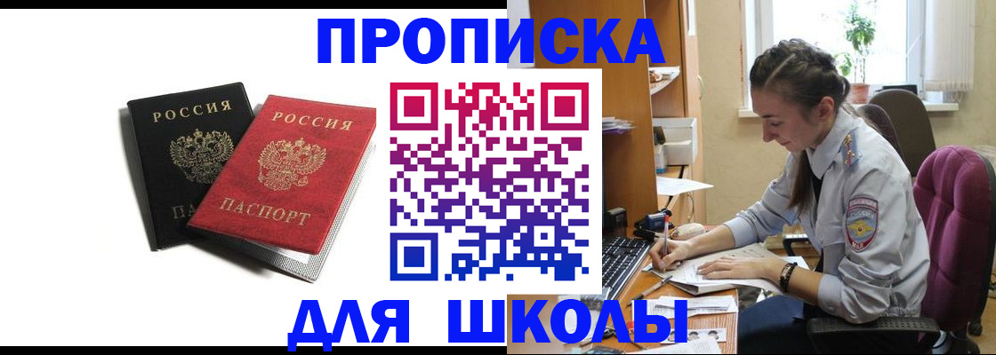 купить прописку в Забайкальском крае