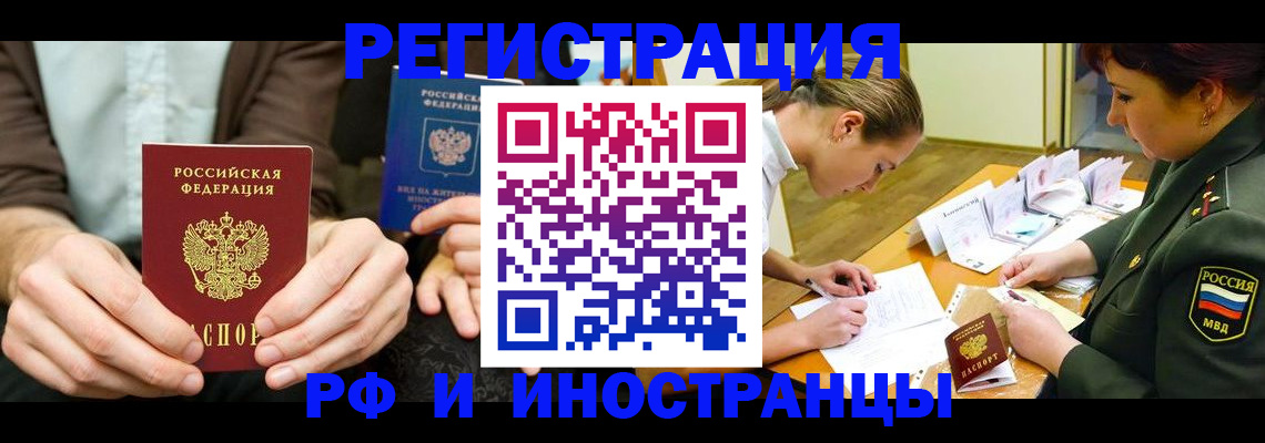 прописка паспорт в Забайкальском крае